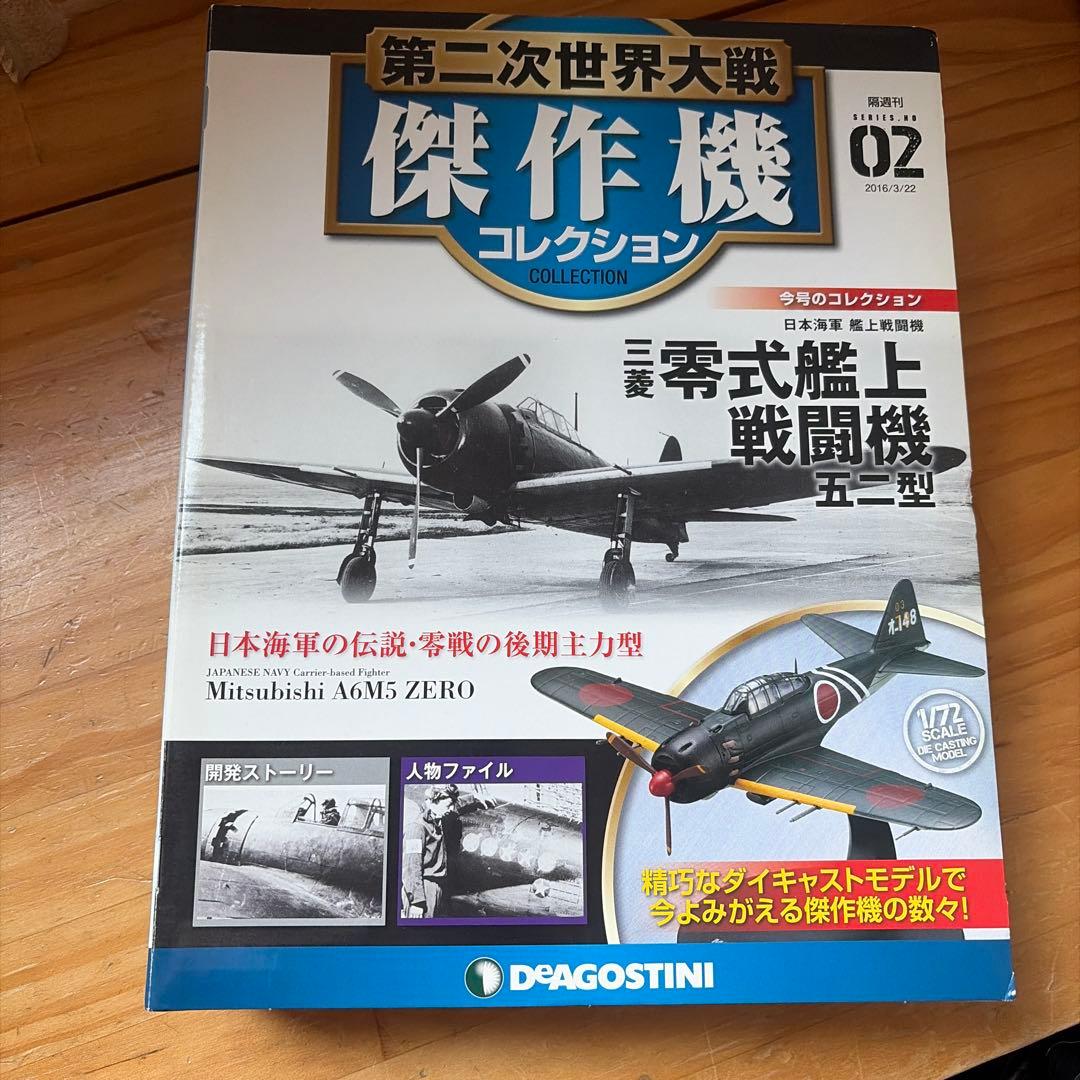 お値下げ　第二次世界大戦傑作機コレクションNo.2.12.15.30.32.37
