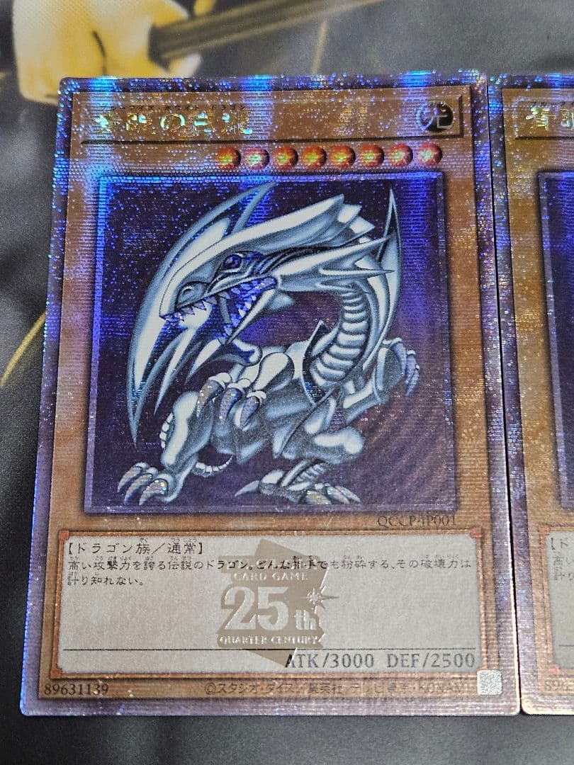 美品 未使用 3枚セット 青眼の白龍 QCCP 25thシークレットレア