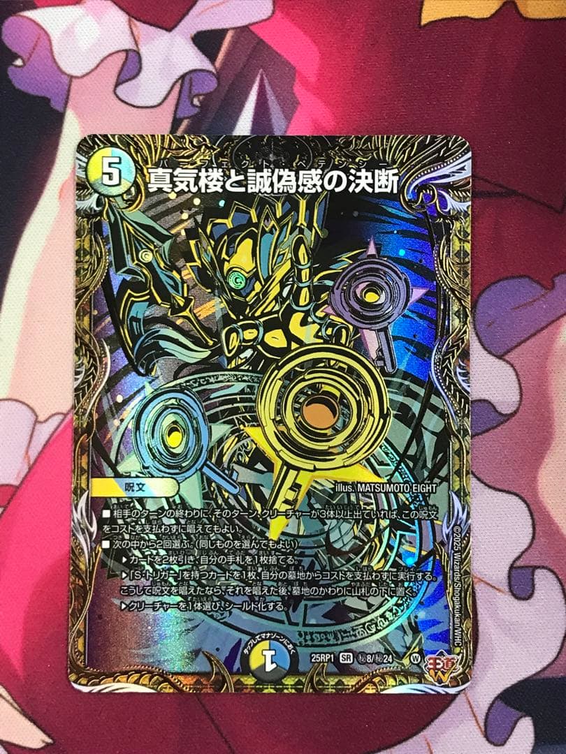 真気楼と誠偽感の決断　シク　1枚