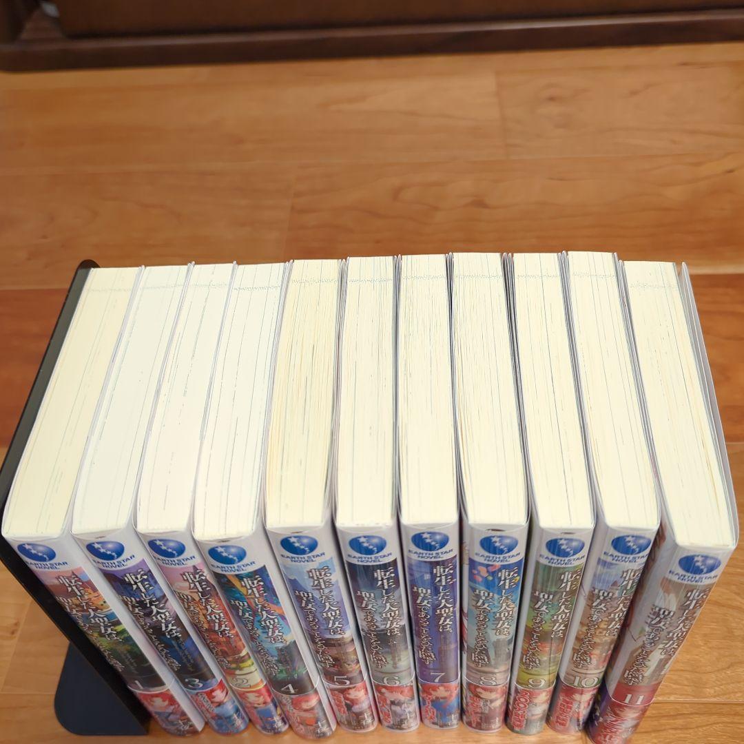 転生した大聖女は、聖女であることをひた隠す 1〜11巻 初回版限定特典付 十夜