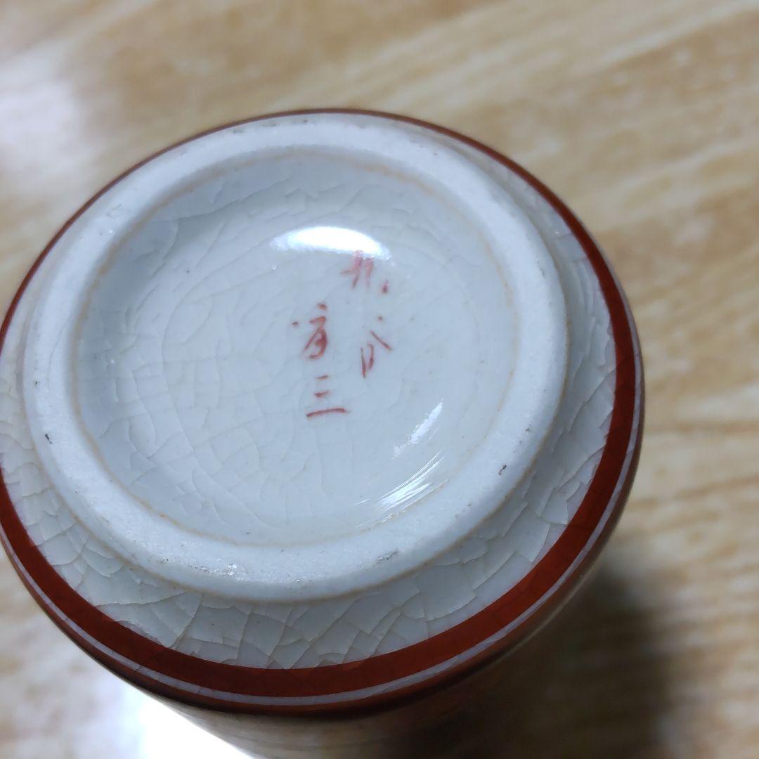 九谷焼  お皿と湯のみ(蓋付き)セット