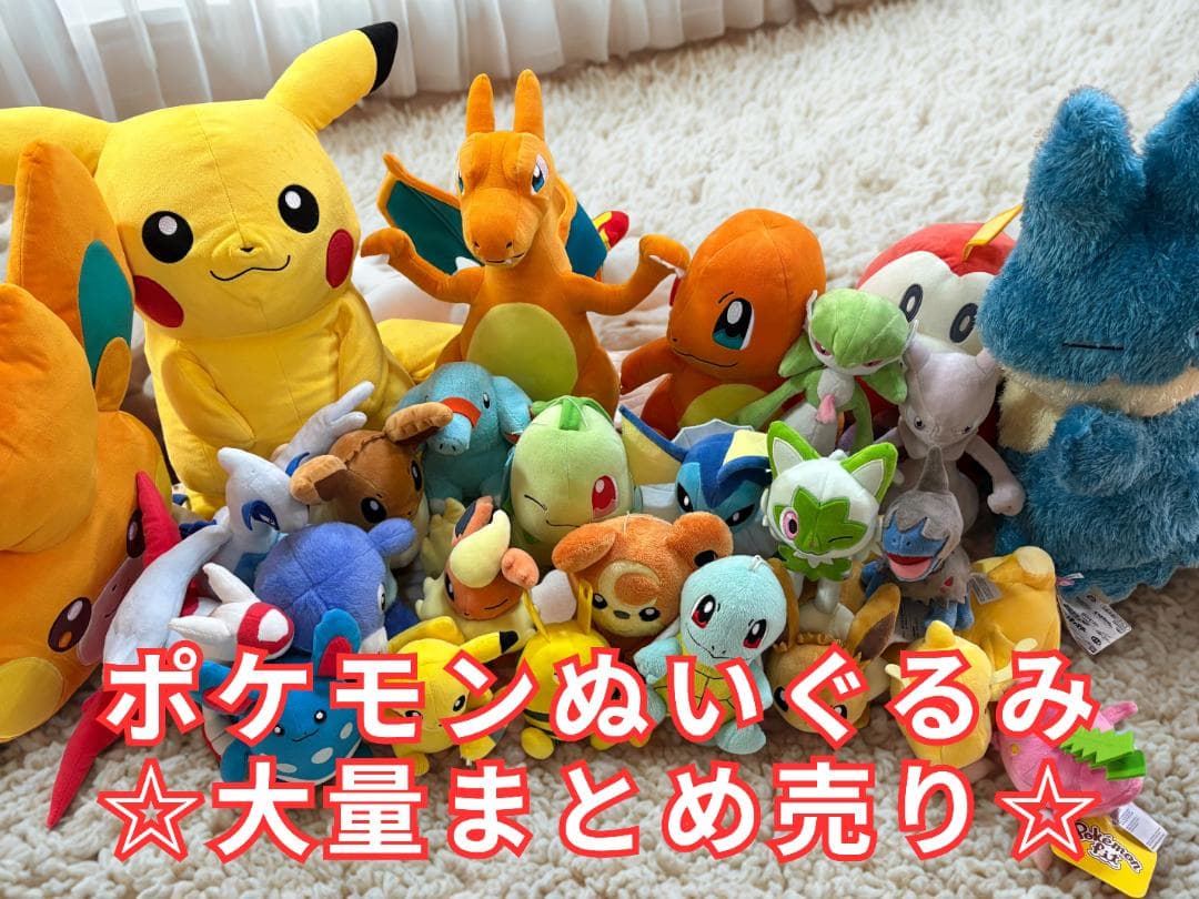 ポケモン　ぬいぐるみ　26匹　まとめ売り　ポケットモンスター　Pocket