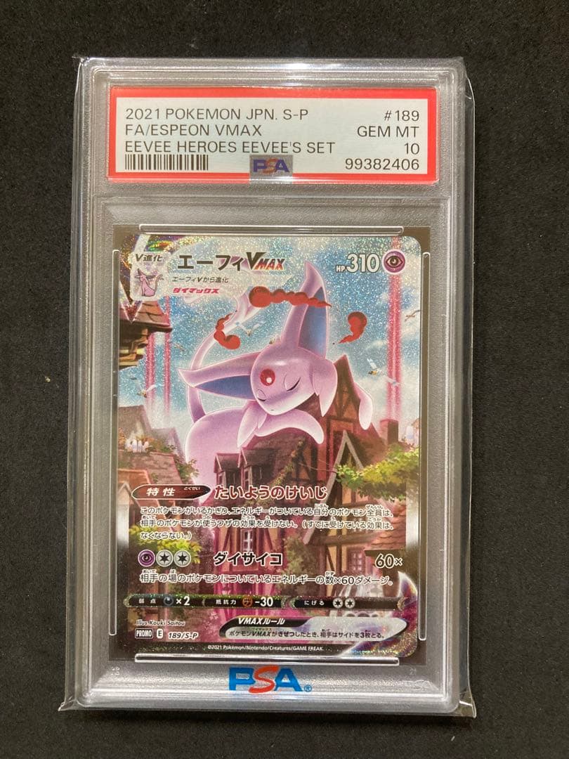 エーフィVMAX psa10