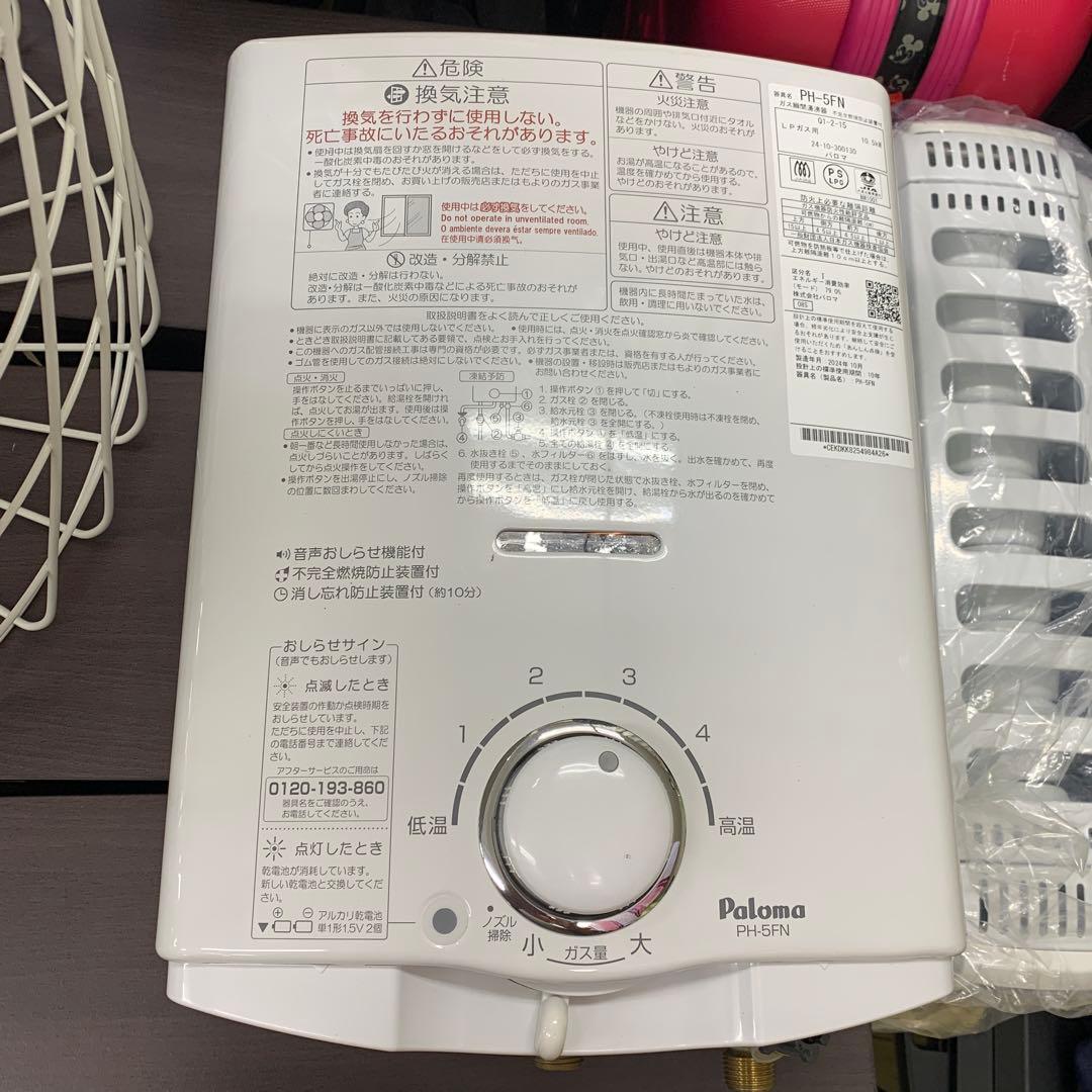 土日お値下げ‼️先止め式小型湯沸器PH-5FN