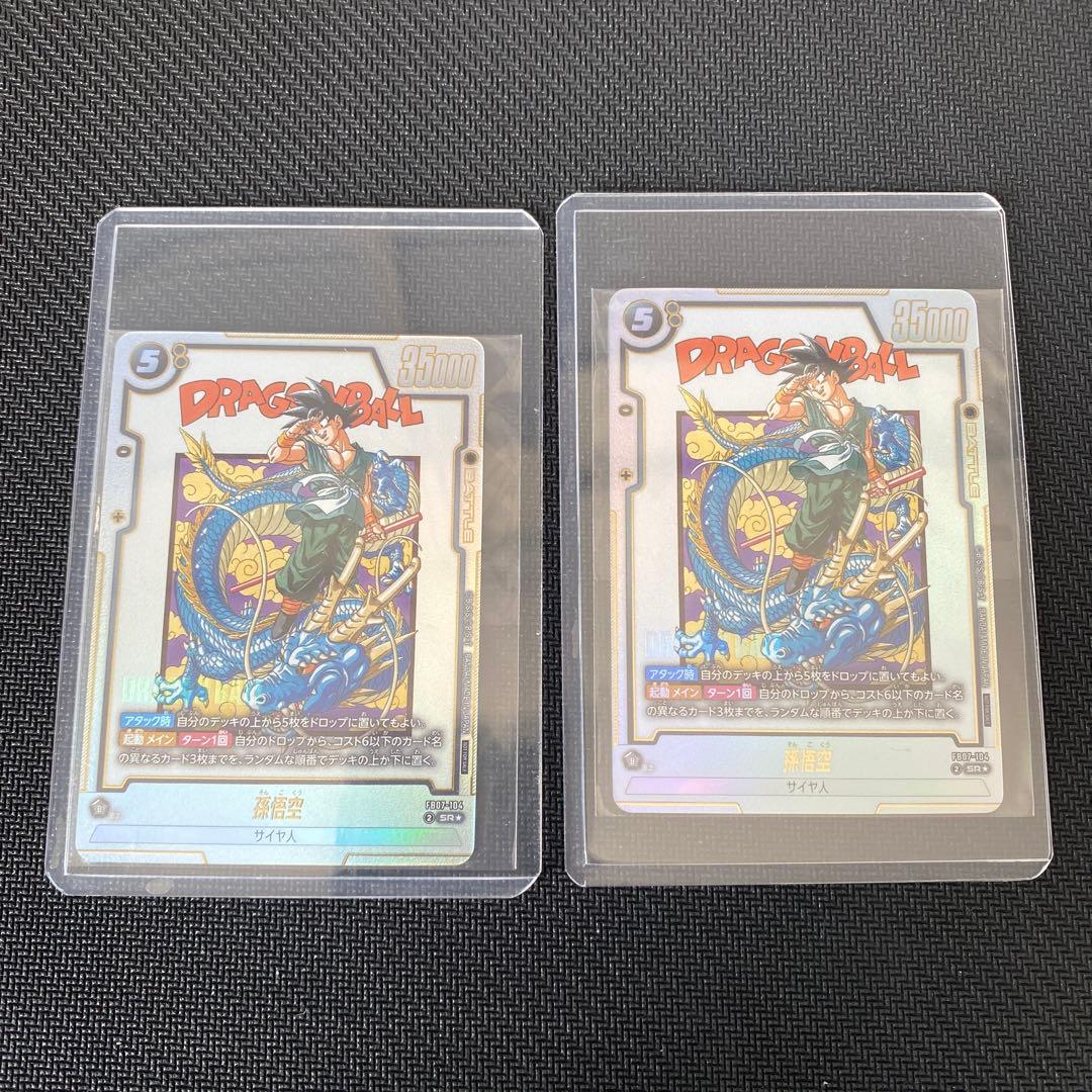 アルティメットバトル フュージョンワールド 孫悟空