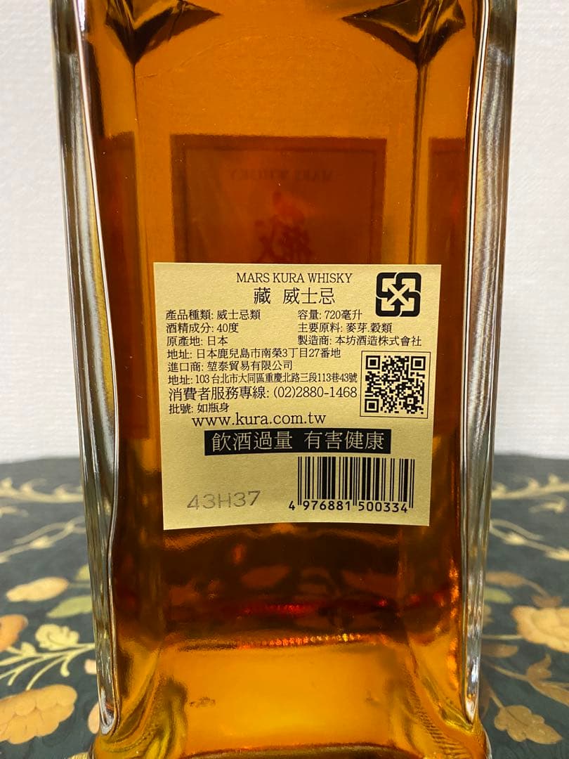 マルスウイスキー藏　720ml 40% 日本未発売