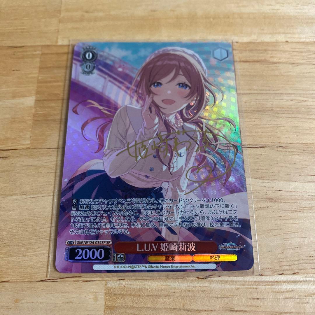 ヴァイス 学園アイドルマスター SP サイン 姫崎莉波