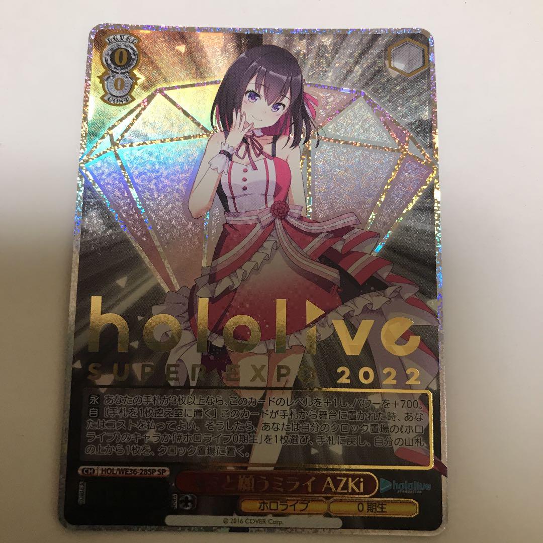 ヴァイスシュヴァルツ SP サイン キミと願うミライ　Azki