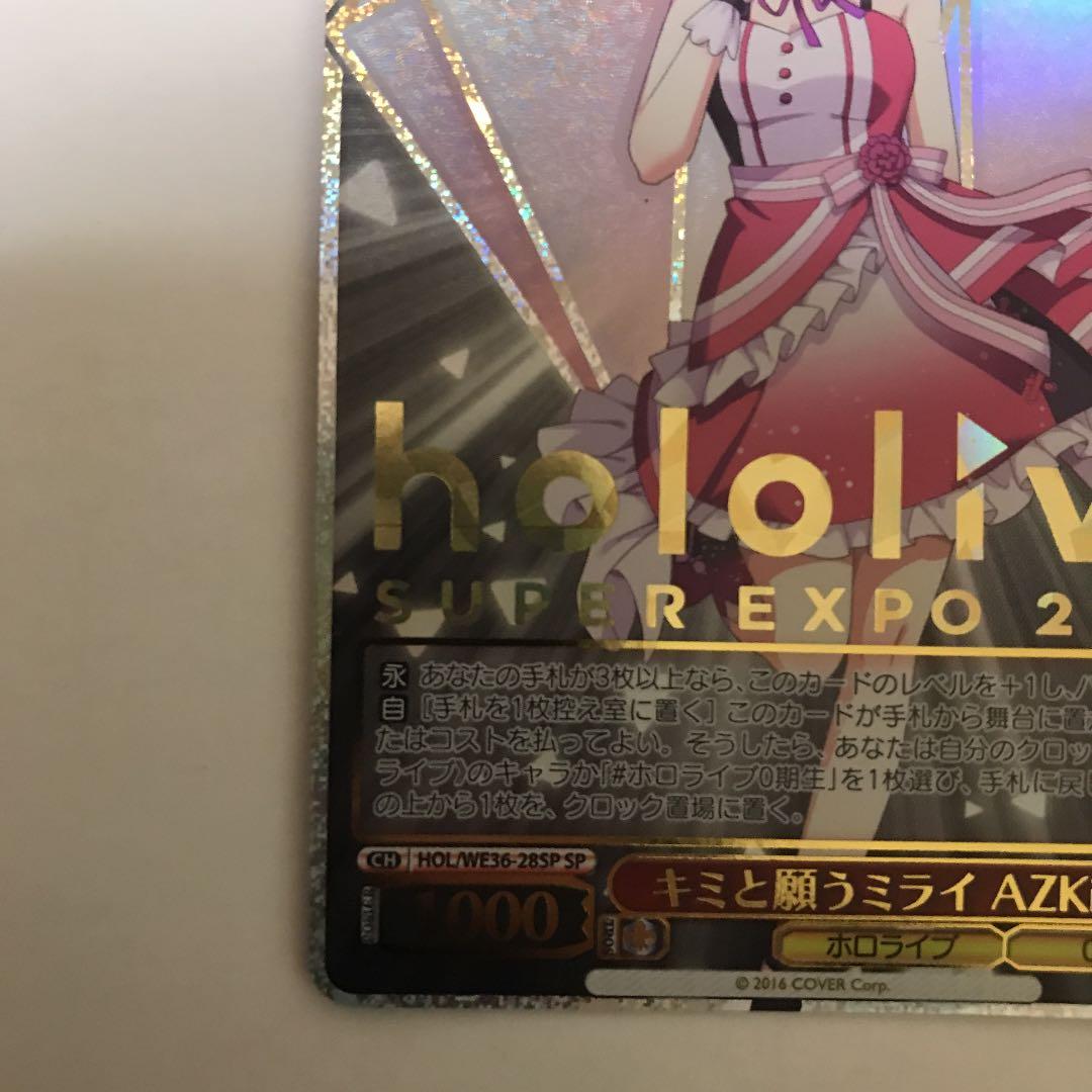 ヴァイスシュヴァルツ SP サイン キミと願うミライ　Azki