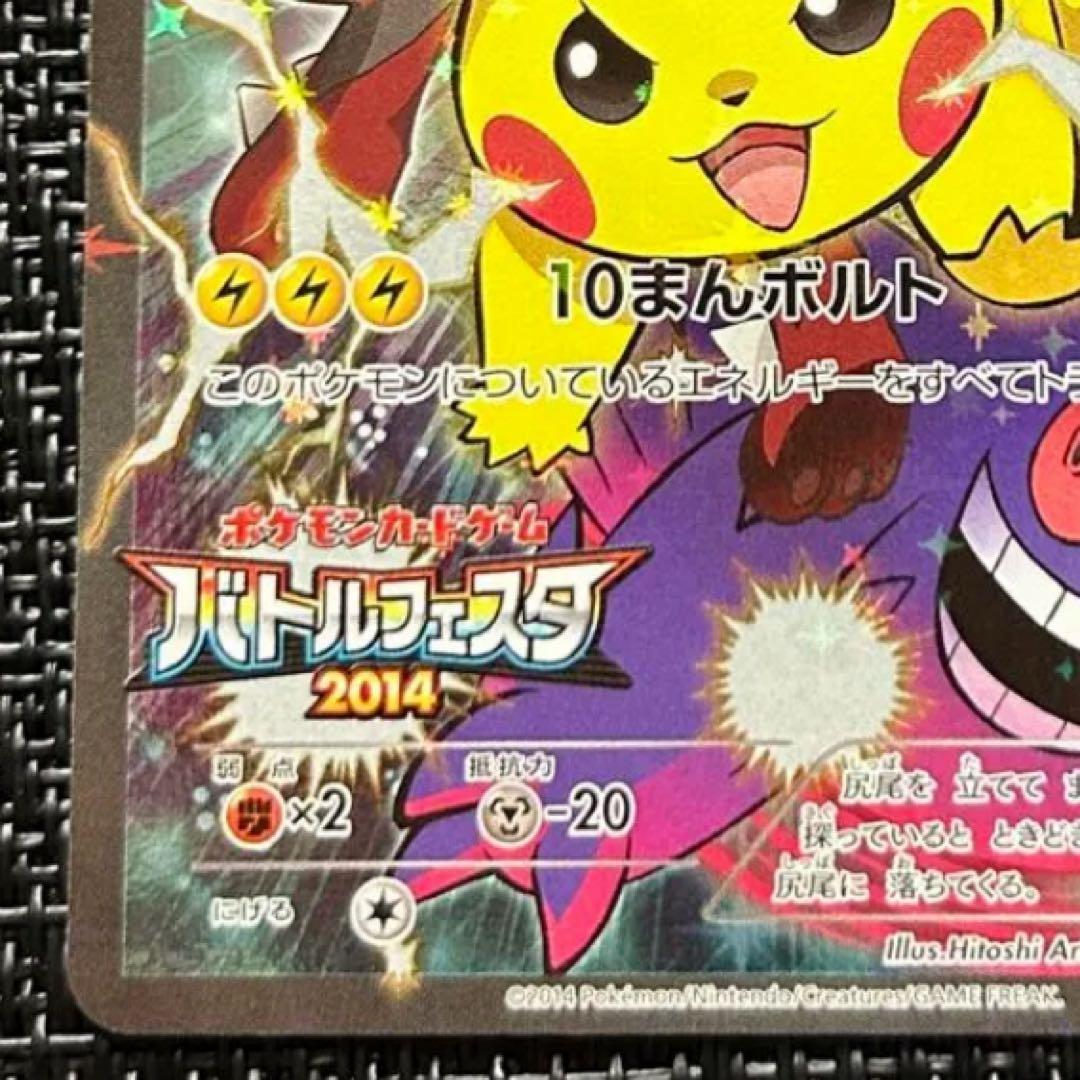 ピカチュウ：バトルフェスタ2014 PROMO XYシリーズプロモーションカー…