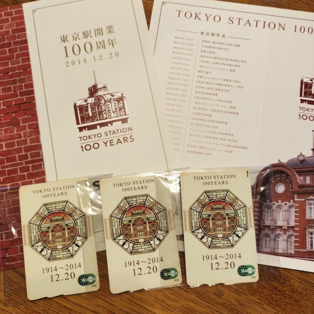 東京駅開業100周年 Suicaカード 3枚セット