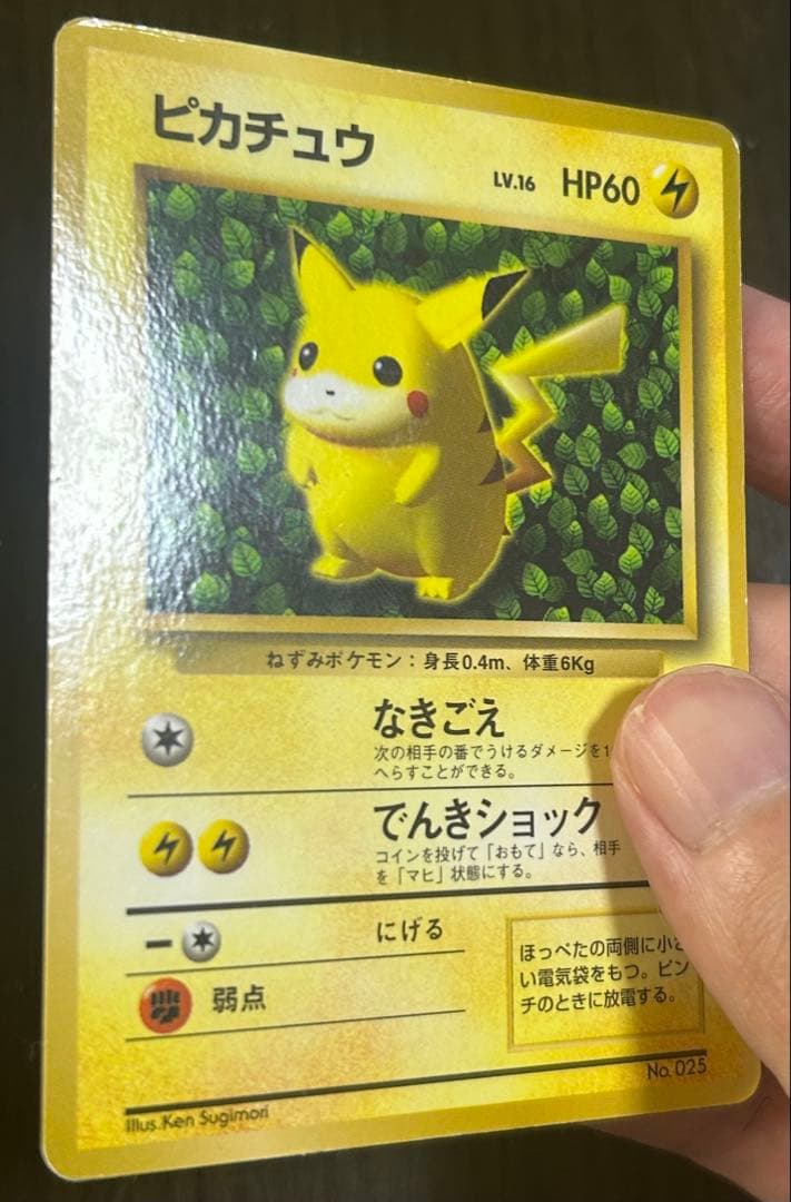 み*ゆ様 旧裏　ピカチュウ　光沢あり　コロコロver