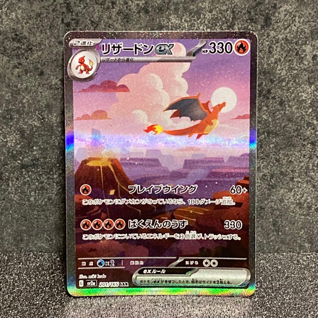 リザードンex SAR リザードンV SAR Charizard