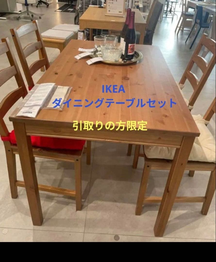 IKEA ダイニングテーブルセット
