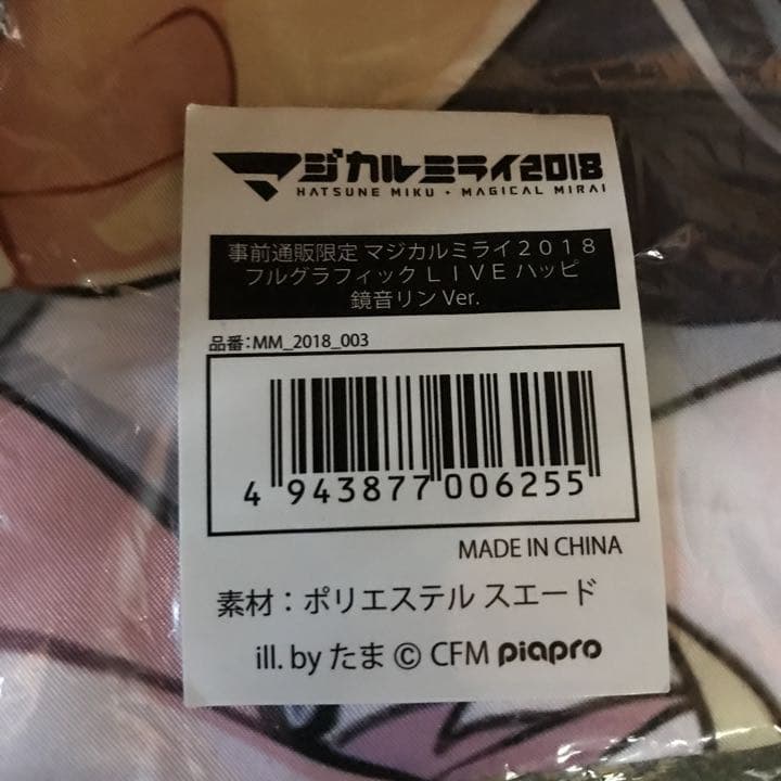 マジカルミライ 鏡音リン フルグラフィック はっぴ 法被