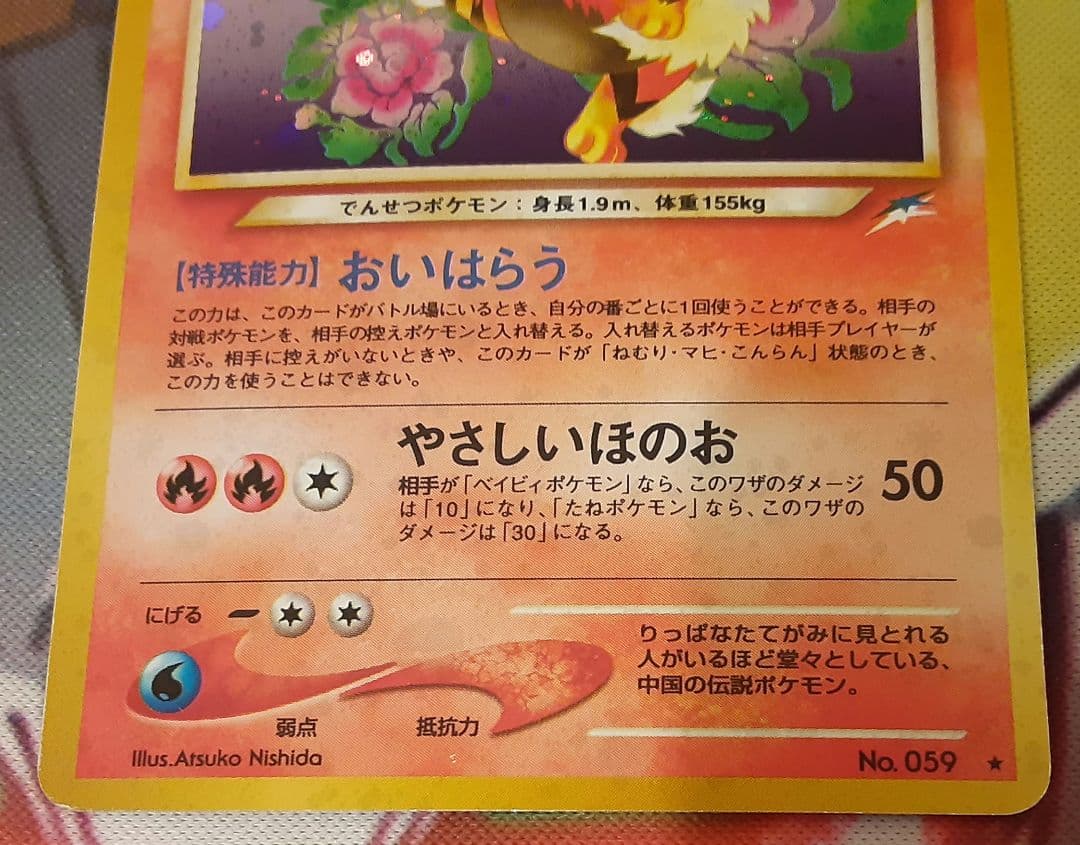程度良好　入手困難　希少　当時物　やさしいウィンディー　旧裏　ポケカ　ポケモン