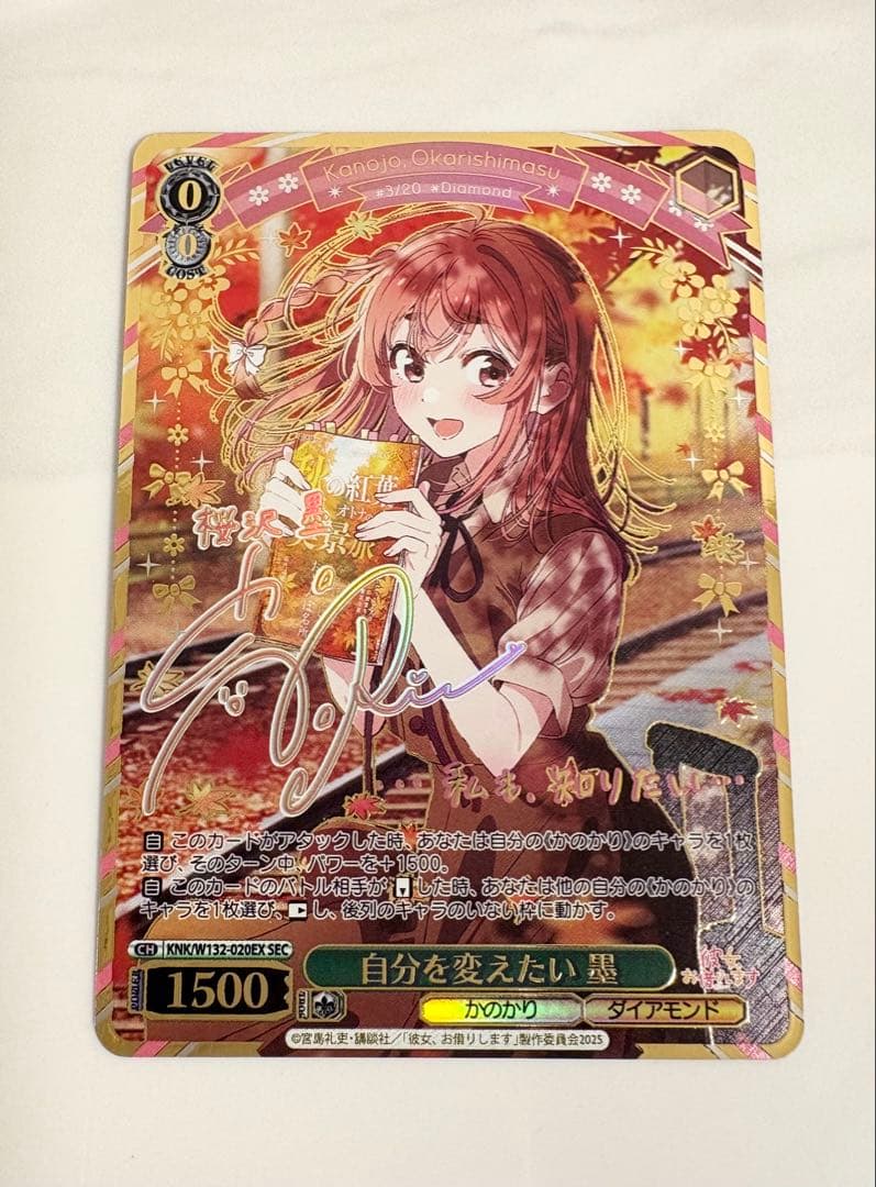 ヴァイスシュヴァルツ 自分を変えたい 墨 SEC サイン　ヴァイス　かのかり