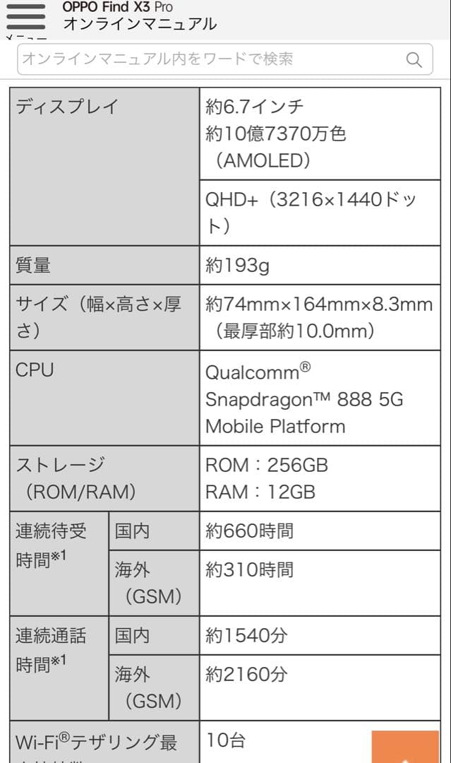 ぷりんさま専用　新品未使用　opoo findx3pro