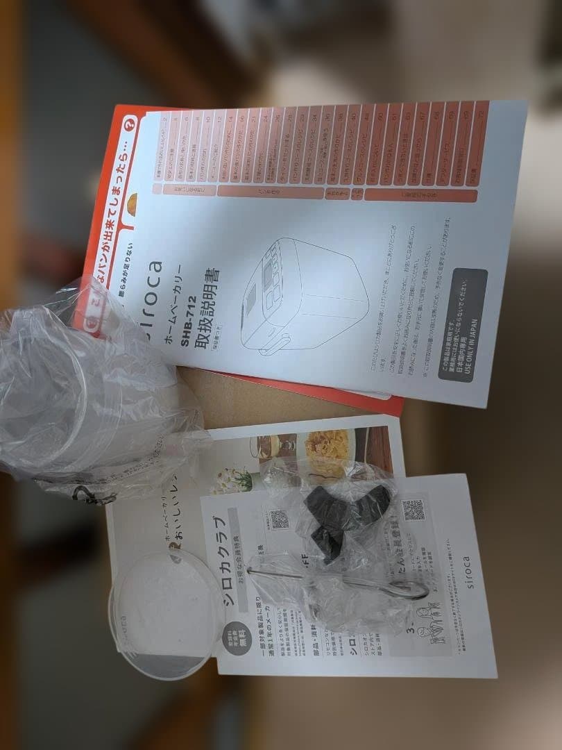 siroca シロカ 全自動ホームベーカリー SHB-712 プラスおまけ