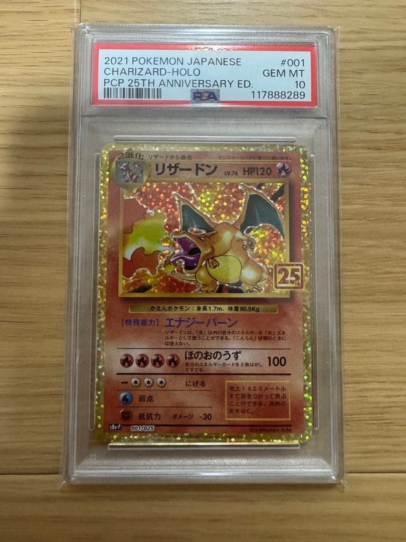 ポケモンカード　リザードン　charizard 25th PSA10 美品