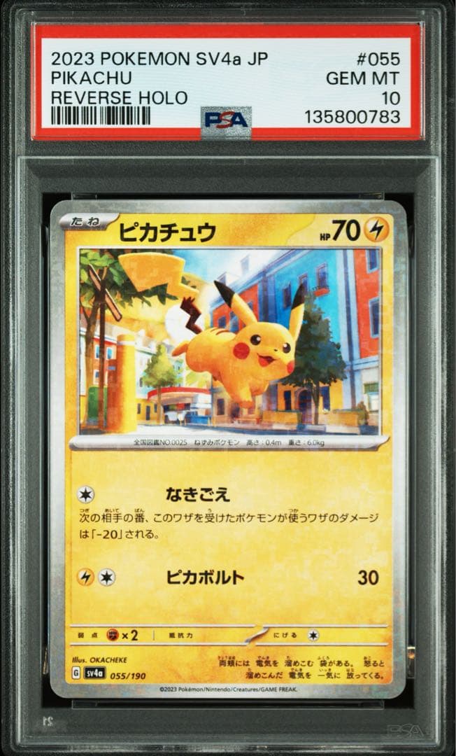 PSA10★ ピカチュウ 055/190 ポケモンカード