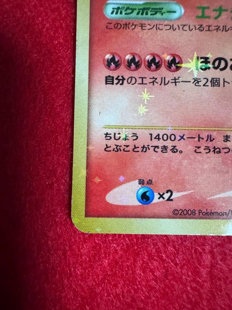 リザードン Lv.76 HP120 破空の激闘 092/092