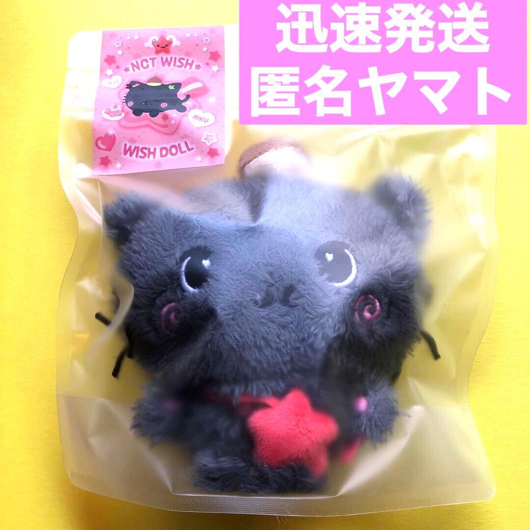 迅速発送　リク　ぬいぐるみ　NCTWISH WISHDOLL RIKU未開封クリ