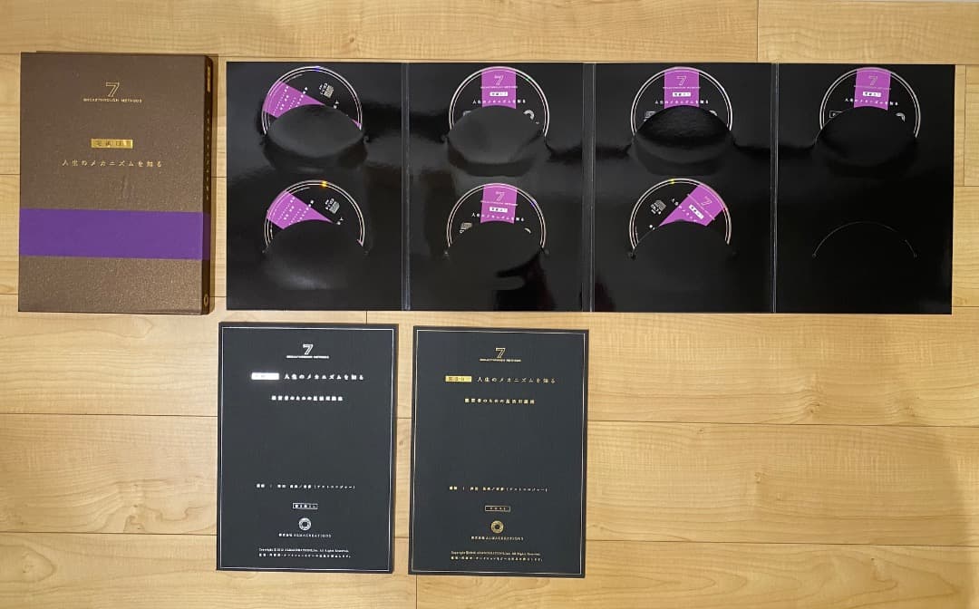 神田昌典【神田アカデミー・７つの突破口・テキストCD＆DVDセット全巻】