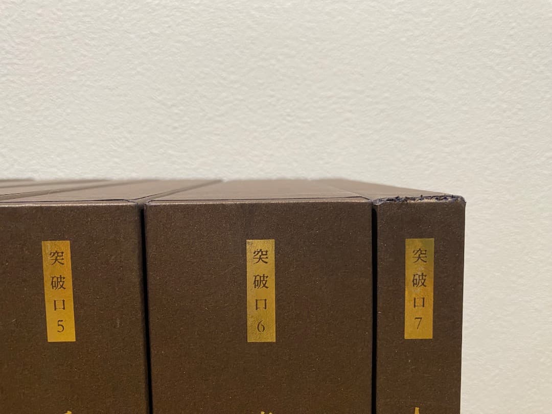 神田昌典【神田アカデミー・７つの突破口・テキストCD＆DVDセット全巻】