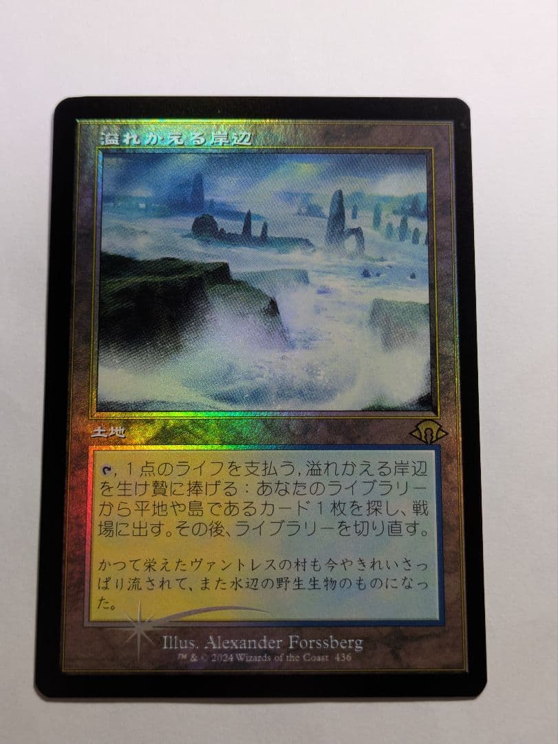 MTG 溢れかえる岸辺 旧枠foil 通常版 二枚セット日本語版