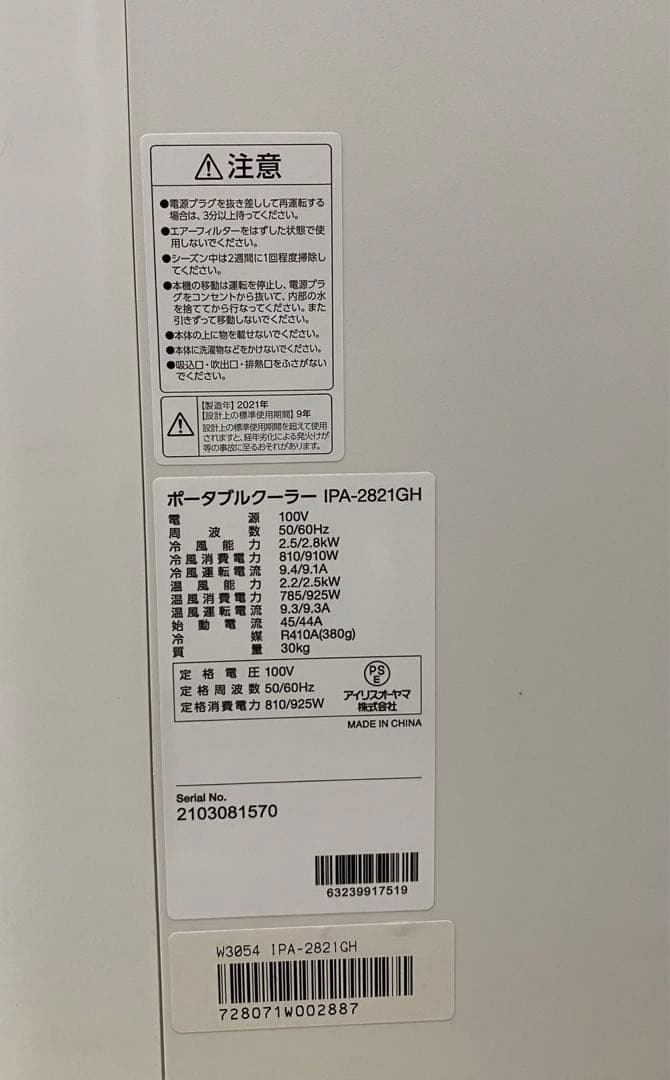 オールシーズンOK！！IRIS OHYAMA ポータブルクーラー