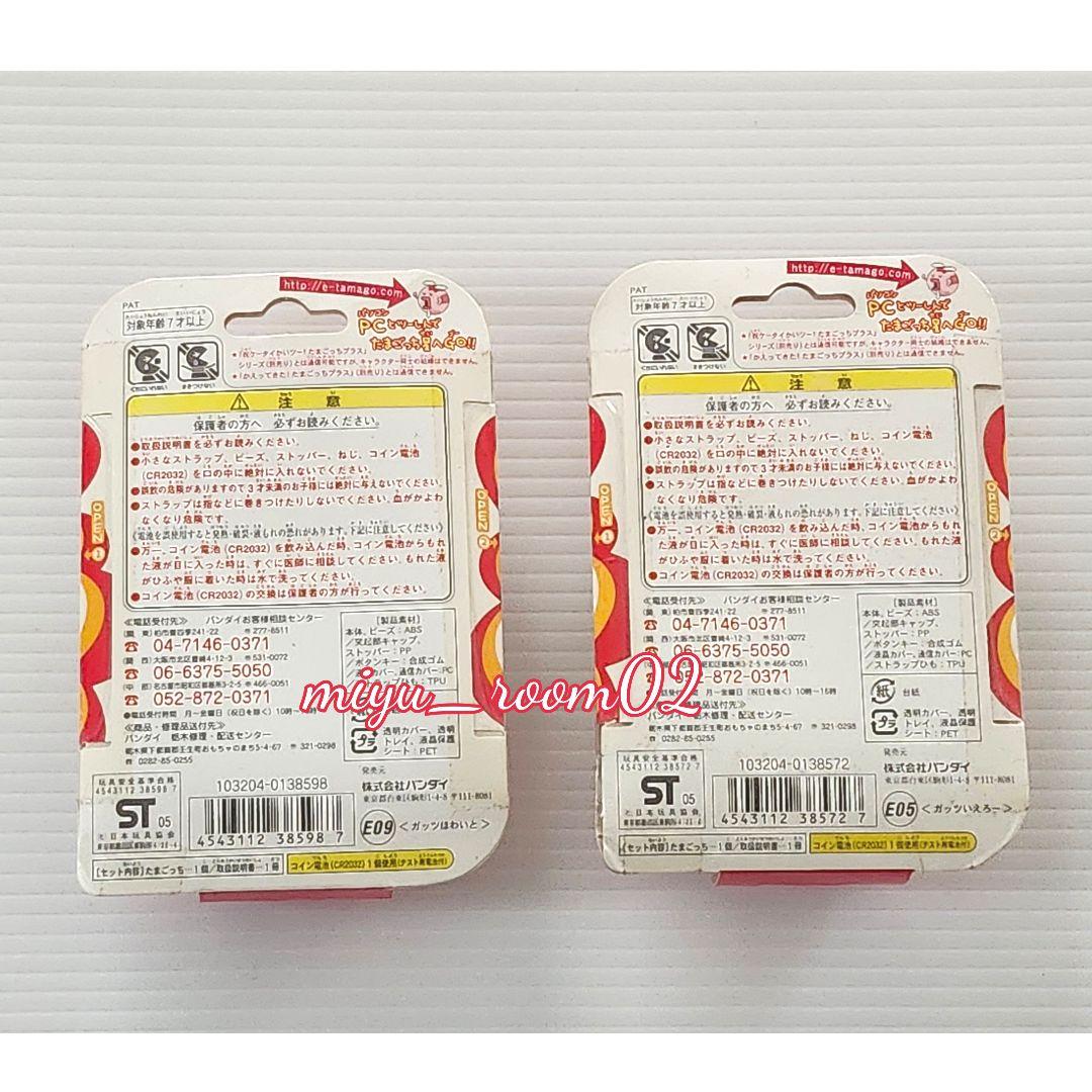 【未使用】超じんせーエンジョイ！たまごっちプラス ガッツホワイト ガッツイエロー