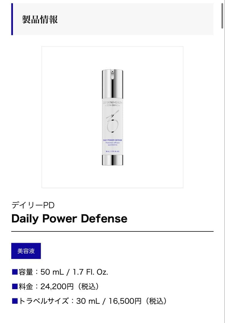 ✨新品未開封✨特別価格✨ゼオスキン　デイリーPD ZOSKINHEALTH