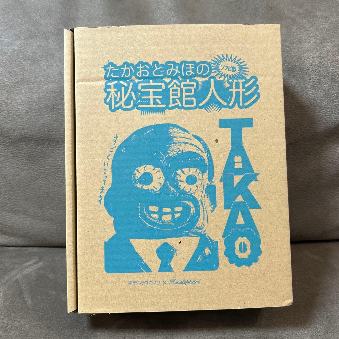 デハラユキノリ　たかお(ダブルペニス) 大道芸術館 ソフビ 都築響一 大竹伸朗