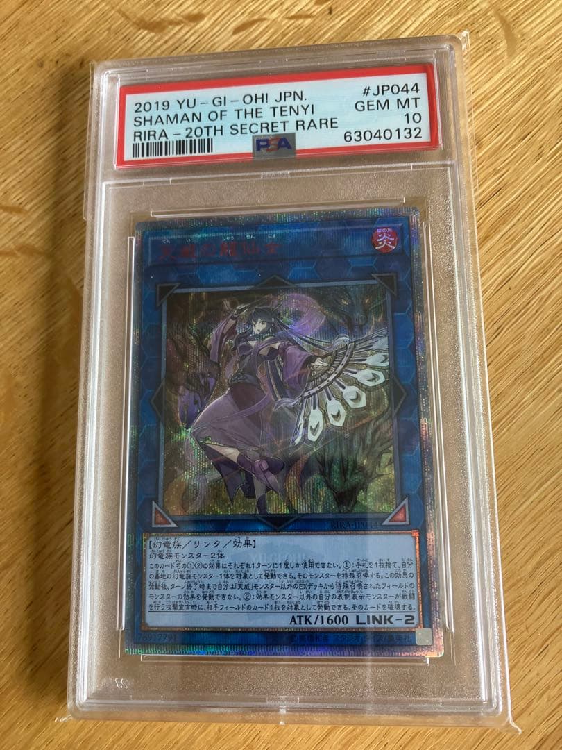 遊戯王 PSA10 天威の龍仙女　20thシークレットレア