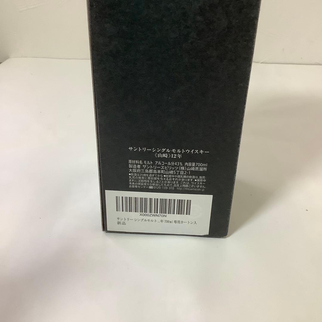 山崎 1923,山崎12年 シングルモルト、響 3本セット　　未開封