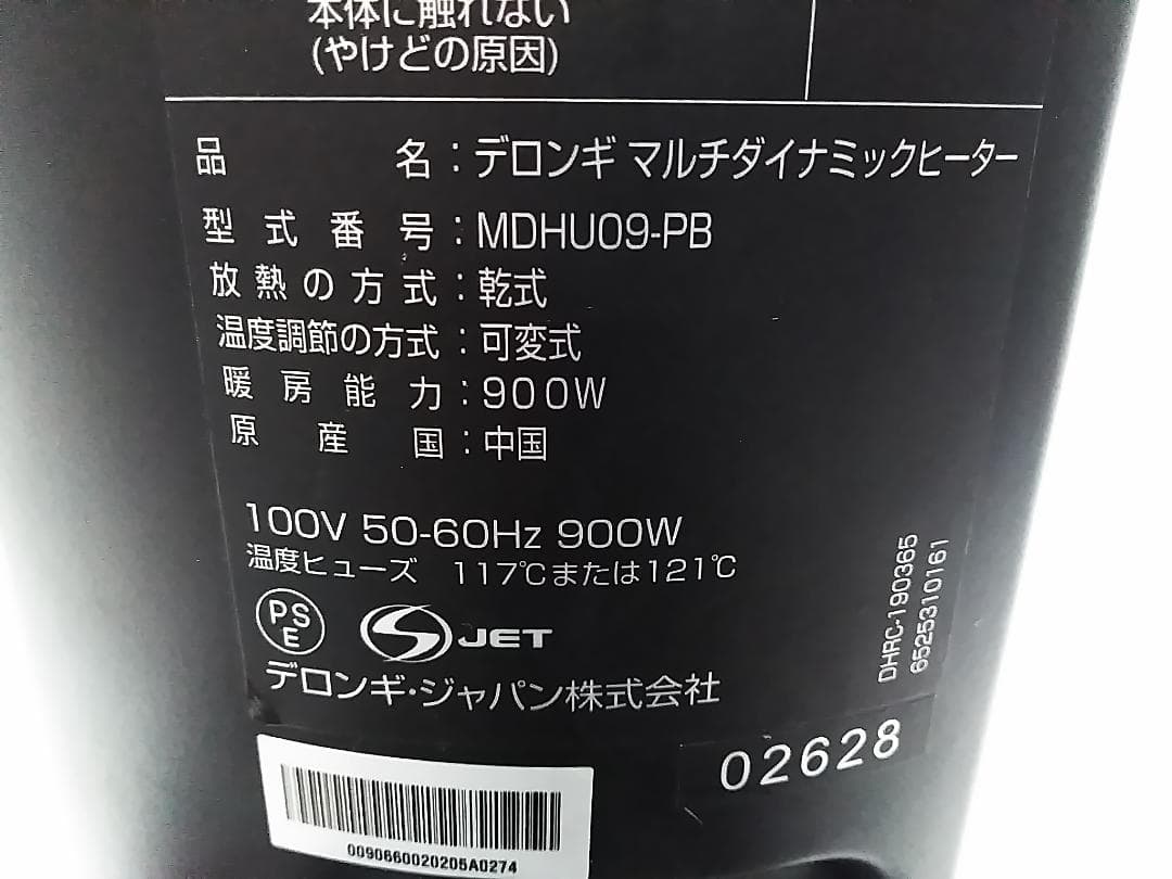 デロンギ マルチダイナミックヒーター MDHU09-PB マットブラック ★