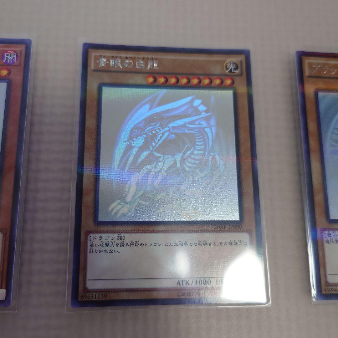 遊戯王　ホロ3枚　青眼の白龍　ブラックマジシャン　ブラックマジシャンガール