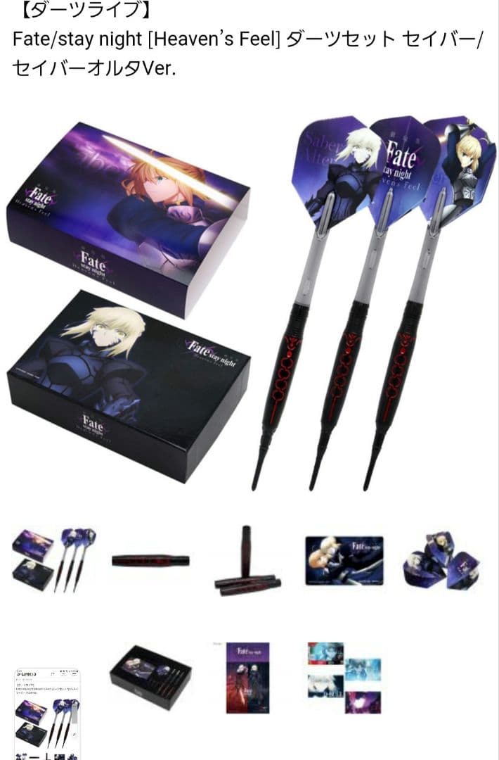 【新品未使用 】 Fate ダーツ バレル セイバー オルタ ダーツライブ