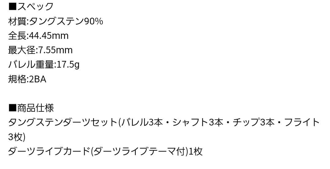 【新品未使用 】 Fate ダーツ バレル セイバー オルタ ダーツライブ