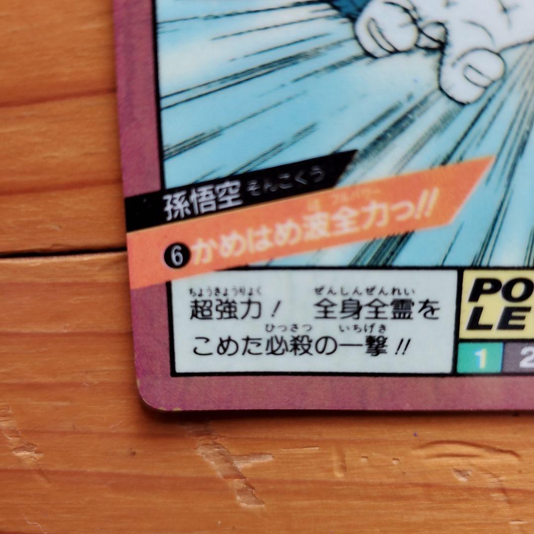 ゲ*ト様 ドラゴンボールZ 孫悟空 パワーレベル6