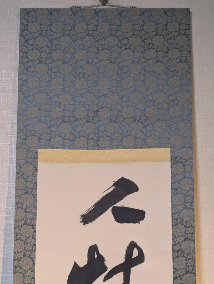 【真作】掛軸　一行書　禅語書　書道作品　墨蹟掛軸　禅語床の間飾り　U121