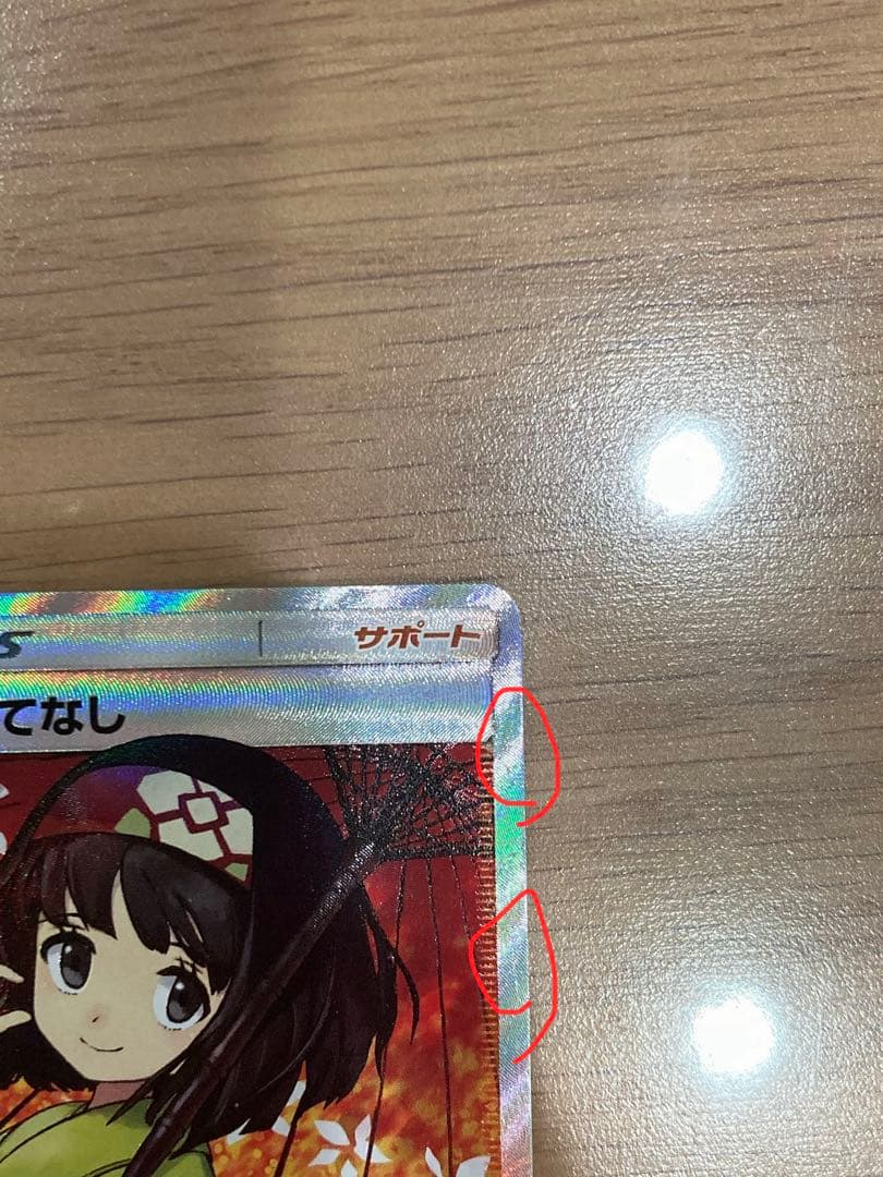 エリカのおもてなし SR