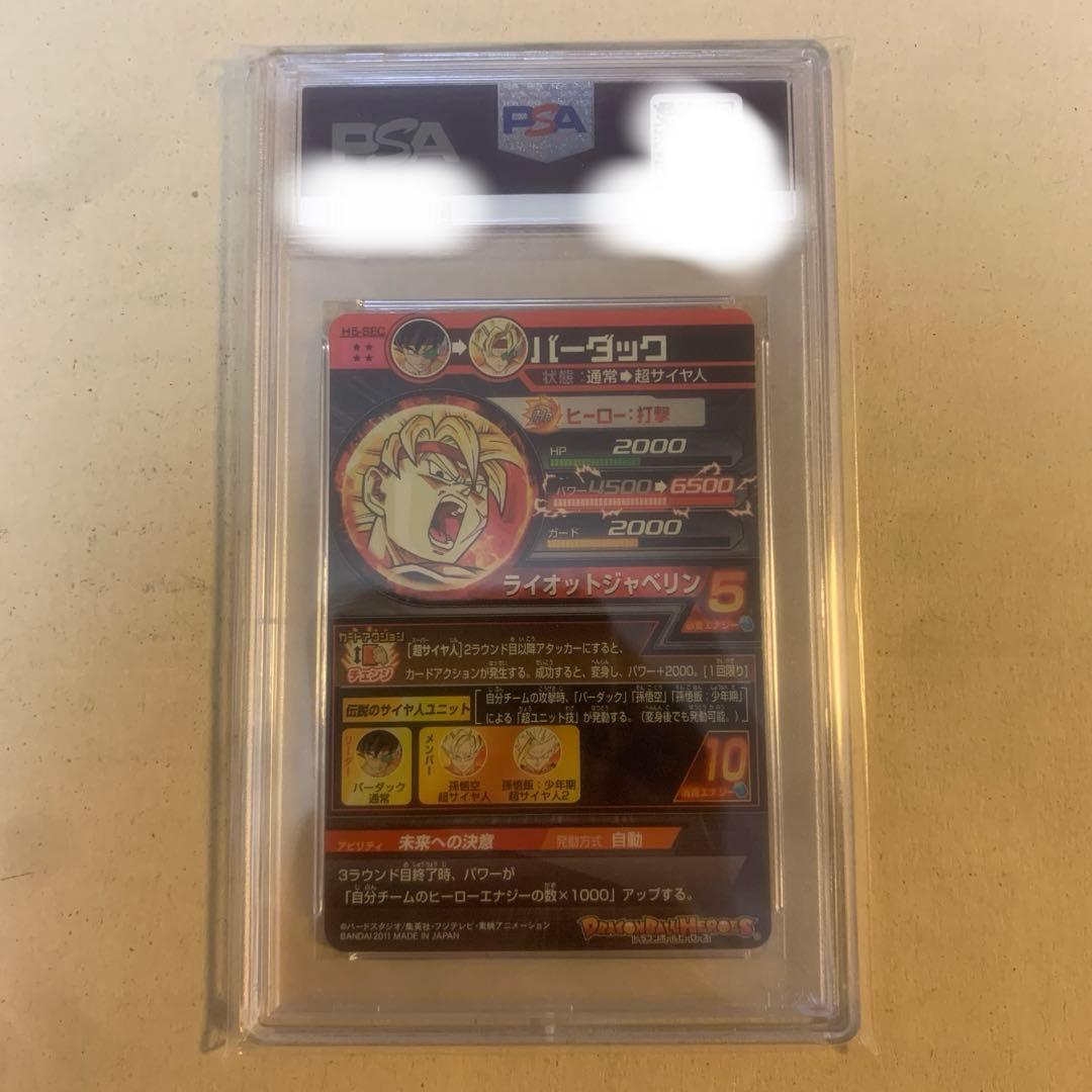 H5-SEC バーダック　PSA10