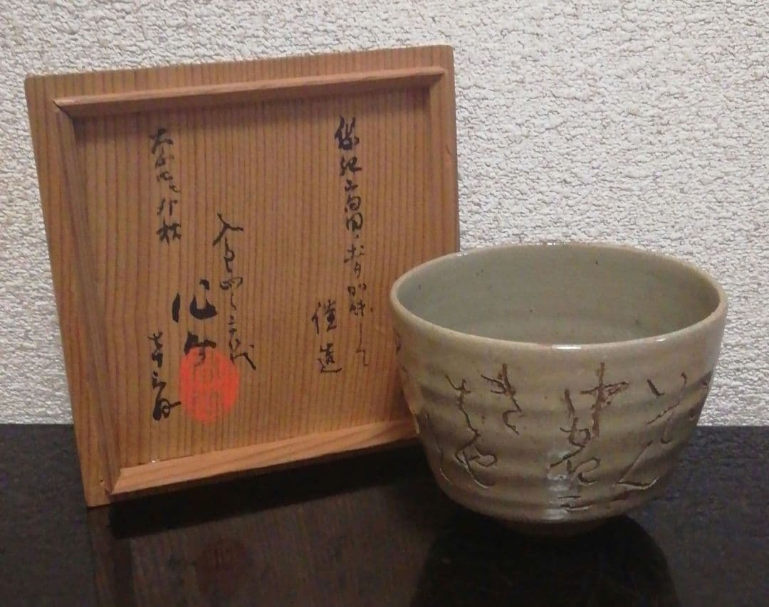 大田垣蓮月作　自詠　和歌彫　連月焼　茶碗　共箱　茶道具
