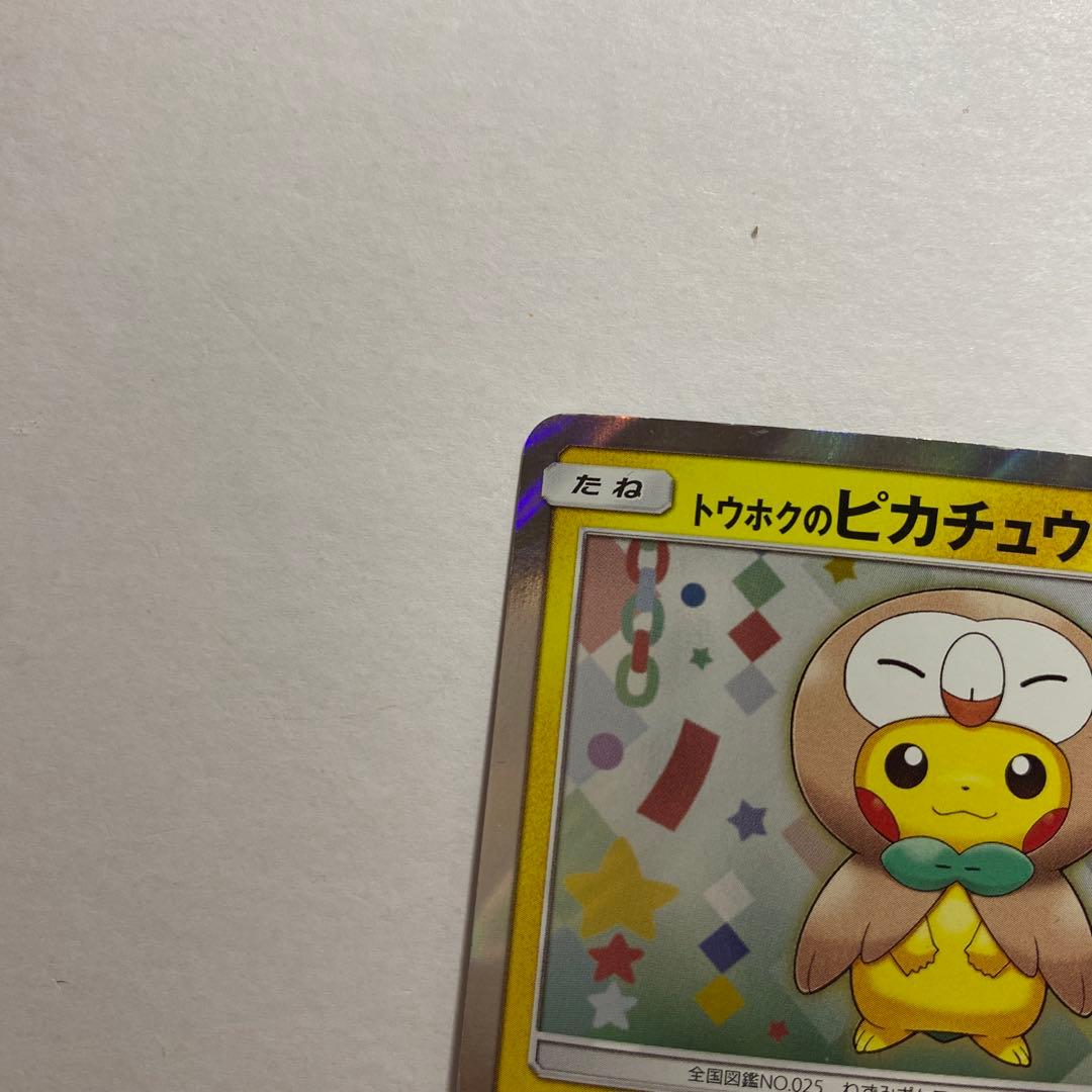トウホクのピカチュウ PROMO SM-Pプロモカード 088/SM-P