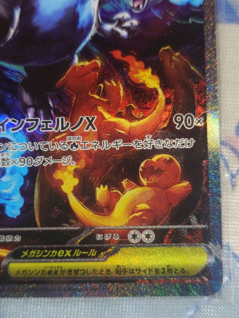 美品 インフェルノX メガリザードンXex　SAR 110/080