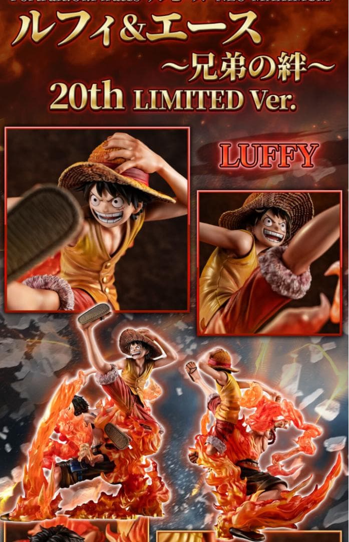 【輸送箱未開封】ルフィ＆エース ～兄弟の絆～ 20th LIMITED Ver.