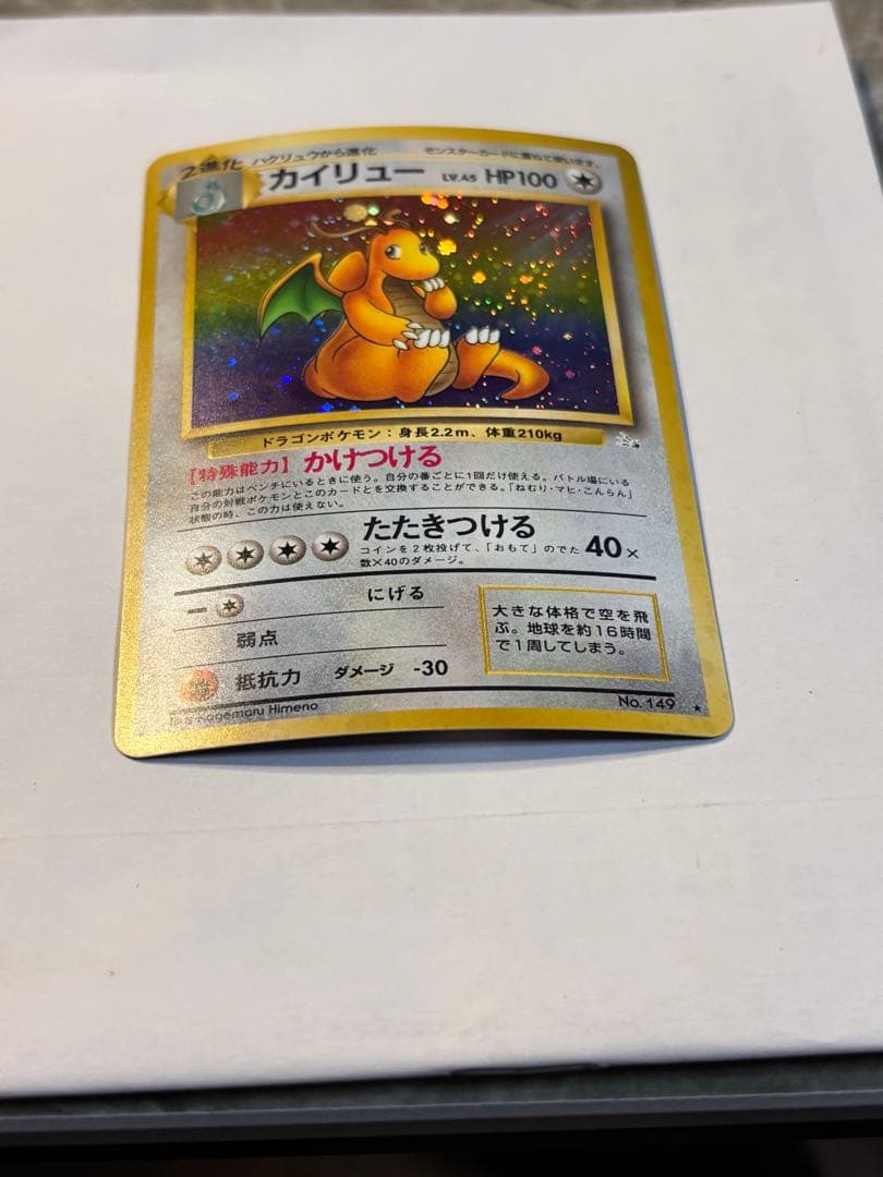 ラ*グ様 カイリュー ★ 第3弾拡張パック 化石の秘密