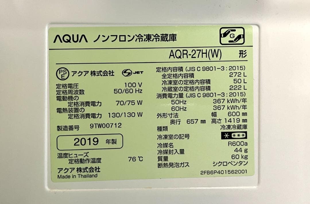 衣織様専門 AQR-27H（Ｗ）美品　3月28日発送予約商品 全国送料無料
